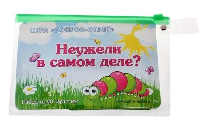 Лот: 4833919. Фото: 1. Игра вопрос-ответ "Неужели в самом... Детские настольные игры