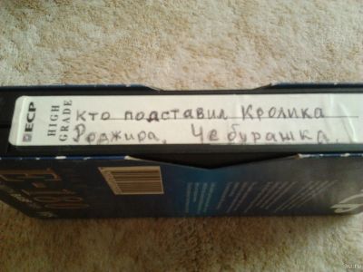 Лот: 17340519. Фото: 1. Видеокассета "Кто подставил кролика... Видеозаписи, фильмы