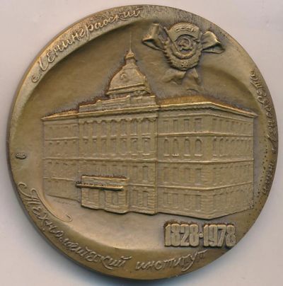 Лот: 18422981. Фото: 1. СССР Медаль 1978 Ленинградский... Юбилейные