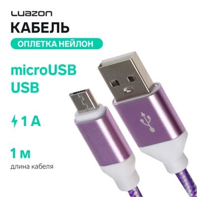 Лот: 25615702. Фото: 1. Кабель Luazon, microUSB - USB... Чехлы, коврики, оплетки руля
