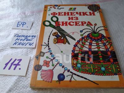 Лот: 24787541. Фото: 1. оз (22..03) Фенечки из бисера... Рукоделие, ремесла