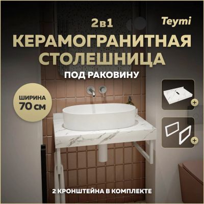 Лот: 25406451. Фото: 1. Столешница под раковину Teymi... Мебель для ванной комнаты