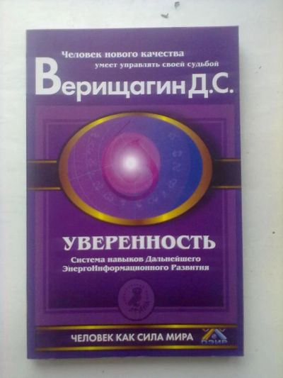 Лот: 5499067. Фото: 1. Верищагин. Другое (наука и техника)
