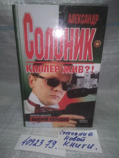 Лот: 25588739. Фото: 1. оз...вбр..(4092380) Александр... Мемуары, биографии