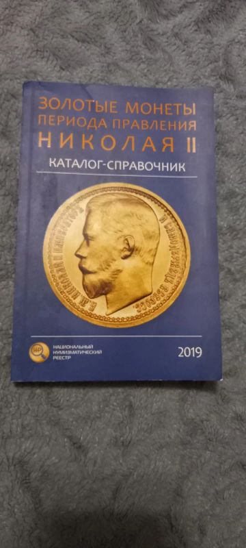 Лот: 20865825. Фото: 1. Каталог справочник золотых монет... Аксессуары, литература