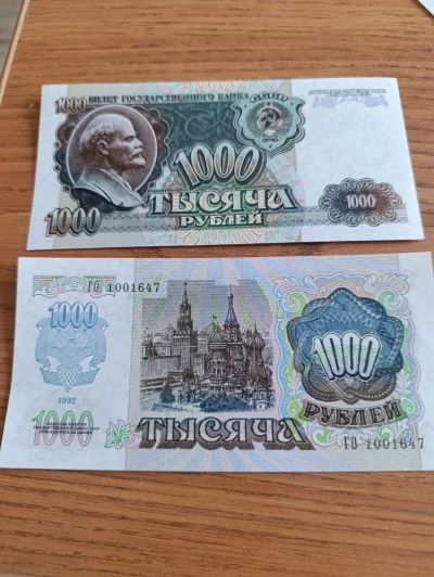 Лот: 24906948. Фото: 1. 1000рублей 1992г. Россия, СССР, страны СНГ