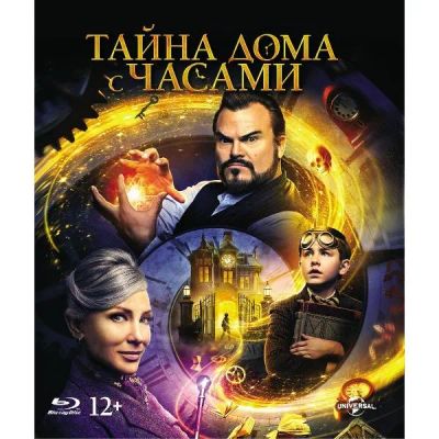 Лот: 24541509. Фото: 1. Blu-Ray диск ND Play Тайна дома... CD, DVD, BluRay
