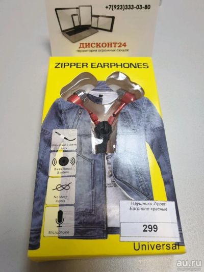 Лот: 13860006. Фото: 1. Наушники Zipper Earphone красные. Наушники, гарнитуры