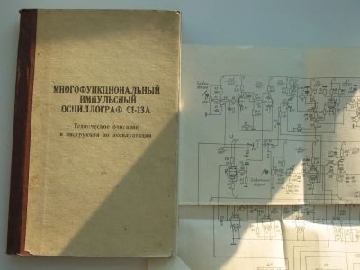 Лот: 5520623. Фото: 1. Инструкция на осциллограф С1-13А. Контрольно-измерительное оборудование