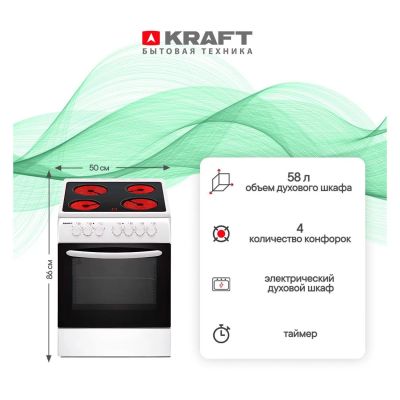 Лот: 24437863. Фото: 1. Электрическая плита Kraft KF-FSK50603CEGW. Плиты, духовые шкафы, варочные поверхности
