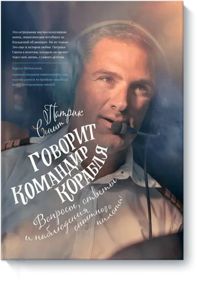 Лот: 24460450. Фото: 1. Говорит командир корабля. Художественная