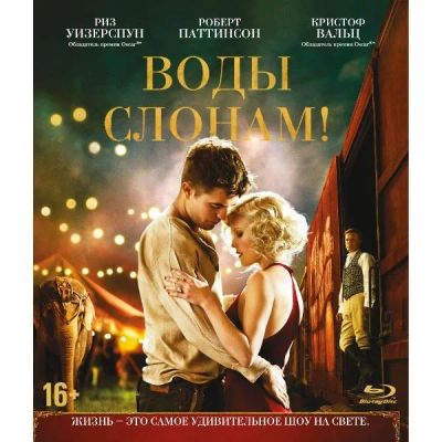 Лот: 24541759. Фото: 1. Blu-ray диск ND Play Воды слонам... CD, DVD, BluRay