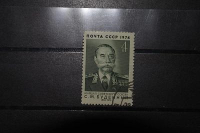 Лот: 3848200. Фото: 1. 1974 90 лет со дня рождения С... Марки