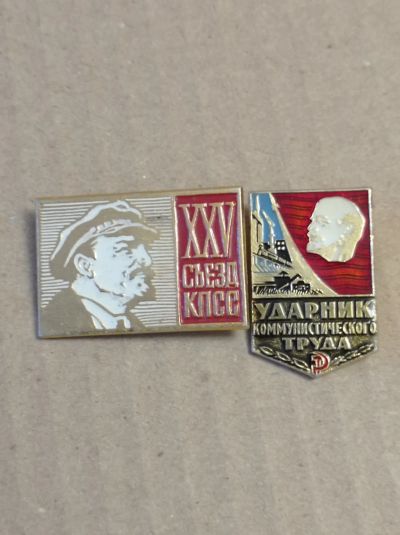Лот: 24668609. Фото: 1. Значки. Ленин. 25 съезд КПСС... Памятные медали