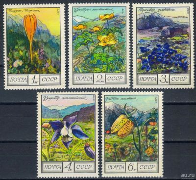 Лот: 16357438. Фото: 1. 1976, ноябрь. Цветы гор Кавказа... Марки