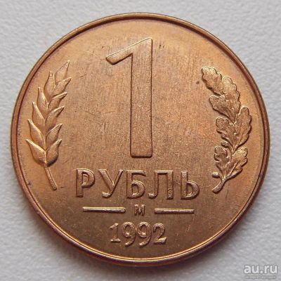 Лот: 15470933. Фото: 1. 1 рубль 1992 Л+М магнит. Наборы монет