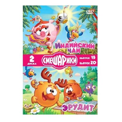 Лот: 24538065. Фото: 1. DVD-видеодиск ND Play Смешарики... CD, DVD, BluRay