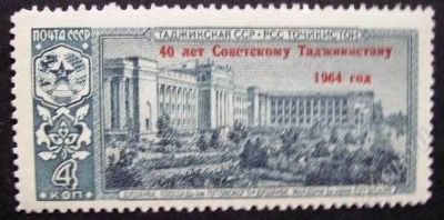 Лот: 1888458. Фото: 1. 1964 (3016) Таджикистан надпечатка. Марки