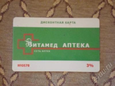 Лот: 393999. Фото: 1. витамед аптека (возможен обмен... Красноярск