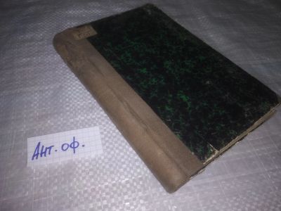 Лот: 25819753. Фото: 1. озю,вбр(Ант.оф.) Полное собрание... Художественная
