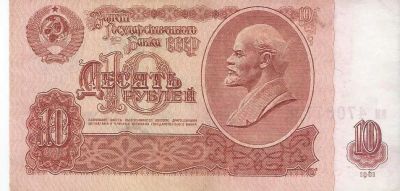 Лот: 17852065. Фото: 1. 10 рублей 1961 год . С рубля... Россия, СССР, страны СНГ