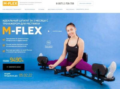 Лот: 18602279. Фото: 1. М-FLEX тренажер для растяжки на... Другое (тренажеры, комплексы)