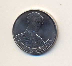 Лот: 2404792. Фото: 1. 2 руб 2012г. Н.А. Дурова. Из серии... Россия после 1991 года