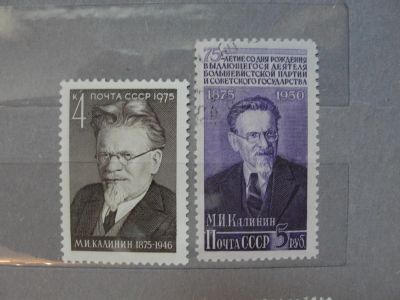 Лот: 4422249. Фото: 1. 1950, 1975. Н.И. Калинин. Марки