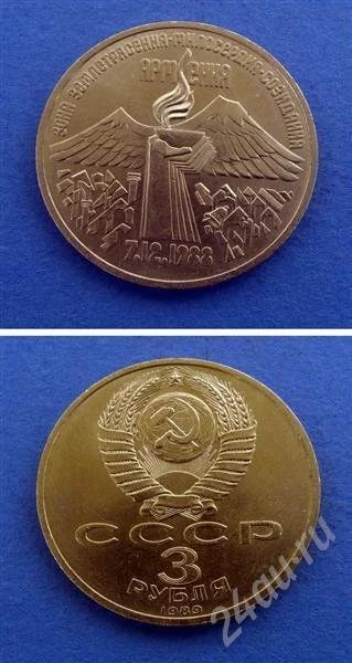 Лот: 668250. Фото: 1. Монета 3 рубля 1989 " армения... Россия и СССР 1917-1991 года