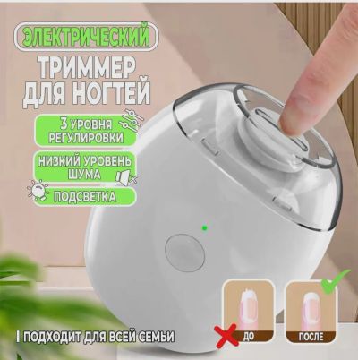 Лот: 25759397. Фото: 1. Триммер для ногтей электрический... Инструменты, аксессуары
