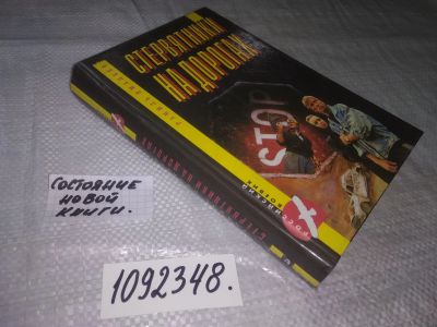 Лот: 25109490. Фото: 1. (1092349)Ямалеев Р. Стервятники... Художественная