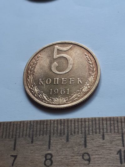 Лот: 22557389. Фото: 1. (№16914) 5 копеек 1961 года,без... Россия и СССР 1917-1991 года