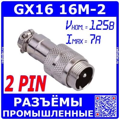 Лот: 24392511. Фото: 1. GX16-2 вилочный штекер на кабель... Разъёмы