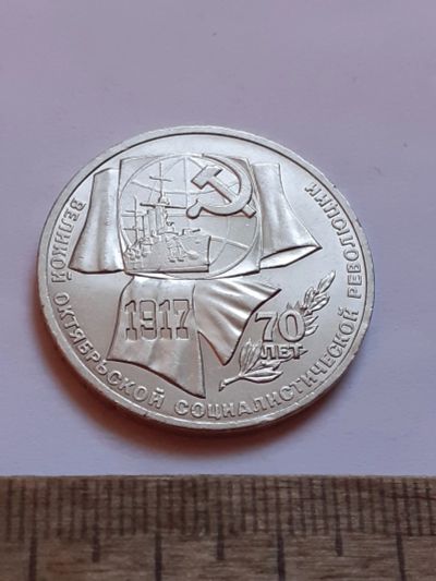 Лот: 25801690. Фото: 1. (№18520) 1 рубль 1987 год. 70... Россия и СССР 1917-1991 года