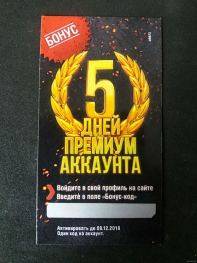 Лот: 12848251. Фото: 1. 5 дней премиум аккаунта WOT. Гирлянды, шарики, новогодние аксессуары