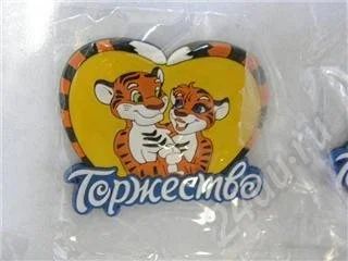 Лот: 392320. Фото: 1. Магнит на холодильник "Торжество... Другое (коллекционирование, моделизм)