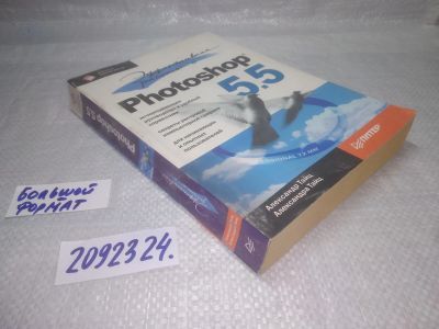 Лот: 25411933. Фото: 1. вб/oz(2092324)Тайц Александр... Компьютеры, интернет