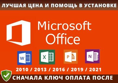 Лот: 21109641. Фото: 1. 👑 Microsoft Office 👑 (2021... Офисные и специальные (CADы)