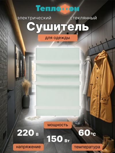 Лот: 25810480. Фото: 1. Электрический сушитель для вещей... Электрические щиты, боксы, шкафы
