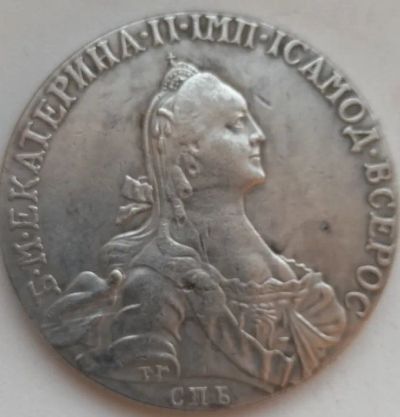 Лот: 23230050. Фото: 1. Полтина Екатерина II 1766г. /копия. Россия до 1917 года
