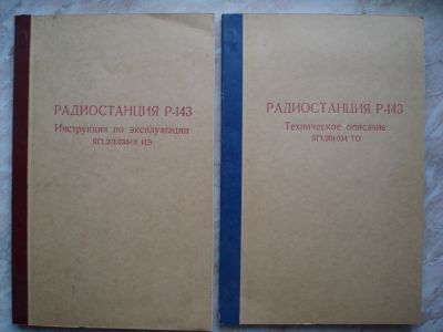 Лот: 21339193. Фото: 1. Коротковолновая Радиостанция Р-143... Рации, радиостанции