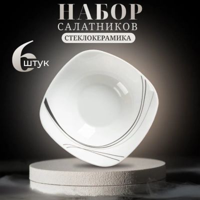 Лот: 25781674. Фото: 1. Салатник стеклокерамика, квадратный... Тарелки, блюда, салатники