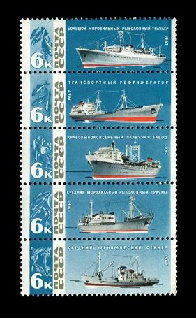 Лот: 5271396. Фото: 1. 1967 г. Рыболовный флот СССР... Марки