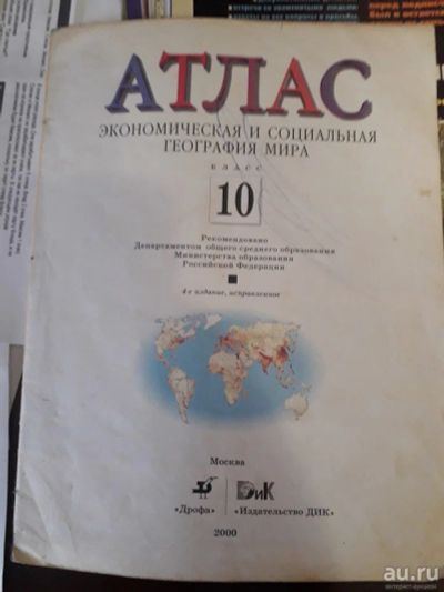 Лот: 16921355. Фото: 1. Атлас экономическая и социальная... Науки о Земле