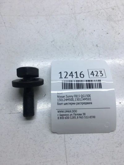 Лот: 20377769. Фото: 1. Болт Nissan Sunny 2000 130124M500... Двигатель и элементы двигателя