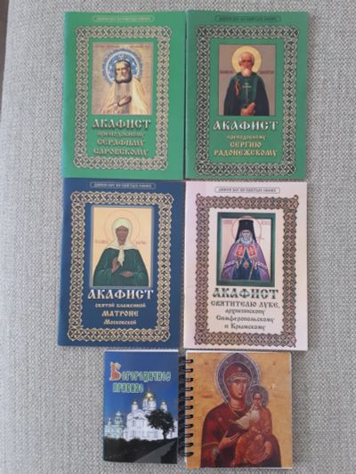 Лот: 18378418. Фото: 1. Набор православных акафистов. Религия, оккультизм, эзотерика