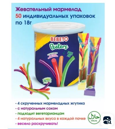 Лот: 20589055. Фото: 1. мармелад жевательный Bebeto Peelers. Другое (кондитерские изделия, конфеты)