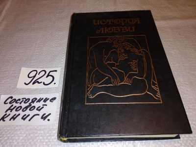 Лот: 15195275. Фото: 1. Сигл Эрик; Ремарк Эрих Мария... Художественная