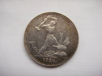 Лот: 20302962. Фото: 1. Один полтинник 1924 пл. Россия и СССР 1917-1991 года