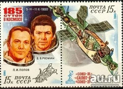 Лот: 15165639. Фото: 1. 1981, март. Орбитальный космический... Марки
